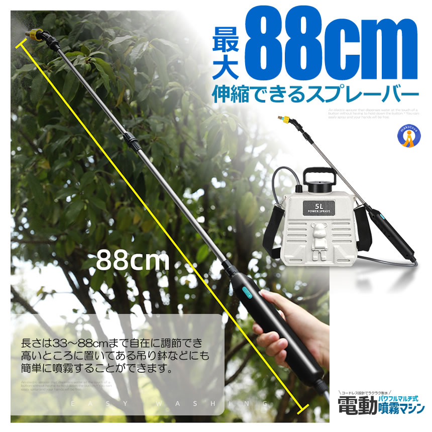 2個セット 噴霧器 電動 充電式 電動 88cm 伸縮式 噴霧器 5L 肩掛け式 バッテリー式 USB充電 小型 軽量 静音 MIZUSAN |  | 08