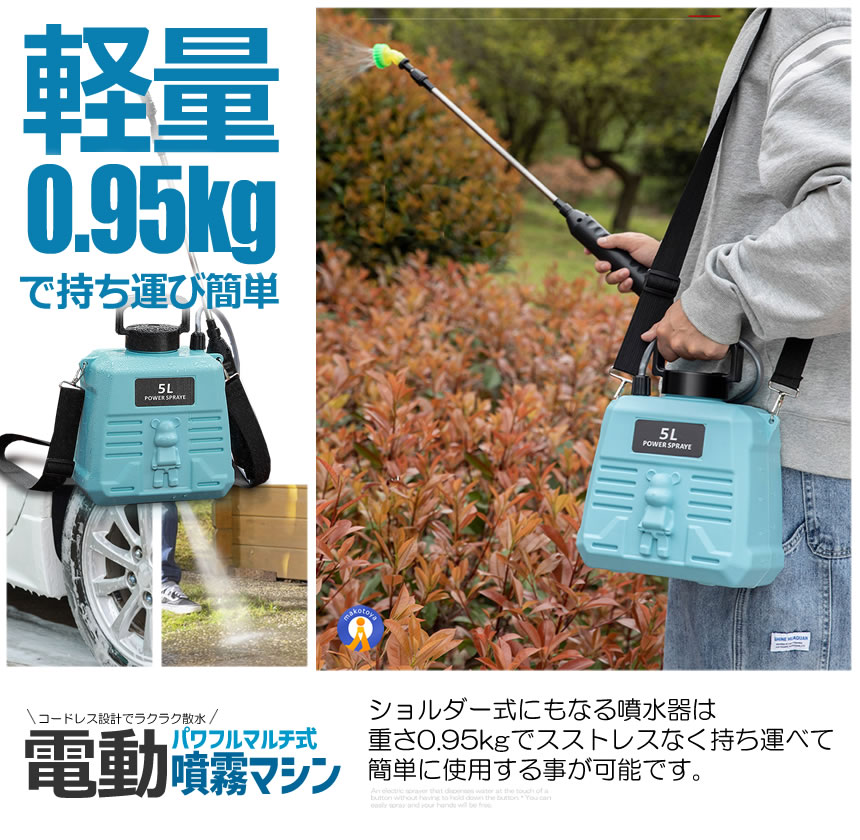 2個セット 噴霧器 電動 充電式 電動 88cm 伸縮式 噴霧器 5L 肩掛け式 バッテリー式 USB充電 小型 軽量 静音 MIZUSAN |  | 09