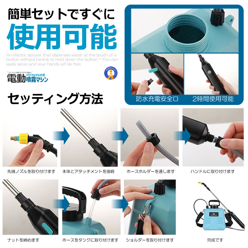 2個セット 噴霧器 電動 充電式 電動 88cm 伸縮式 噴霧器 5L 肩掛け式 バッテリー式 USB充電 小型 軽量 静音 MIZUSAN |  | 11