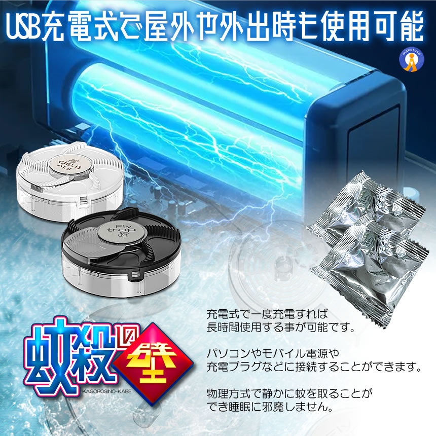 2個セット 電動 蚊取り器 捕虫器 蚊取り 殺虫器 蛾 蚊 コバエ 駆除 強力 静音 据え置き 壁 サークル 蚊粉 HAETORI |  | 07