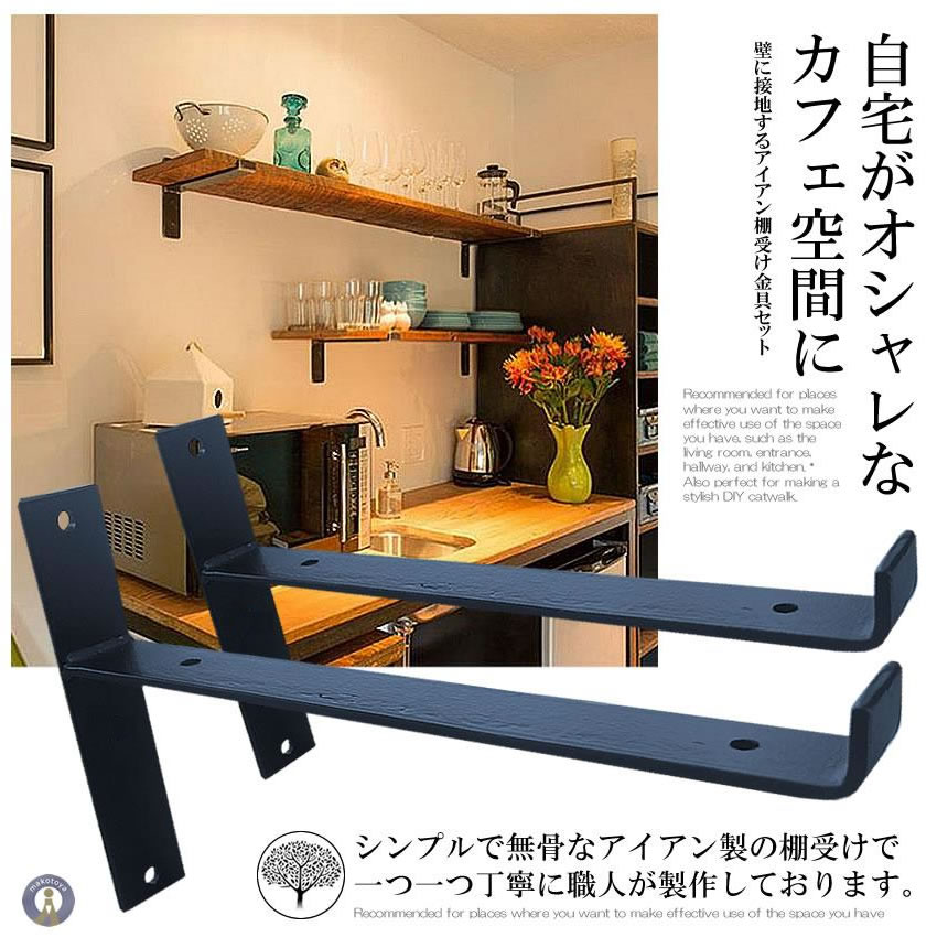 棚受け金具 アイアン 4個セット ブラック 黒 棚受け ブラケット T字