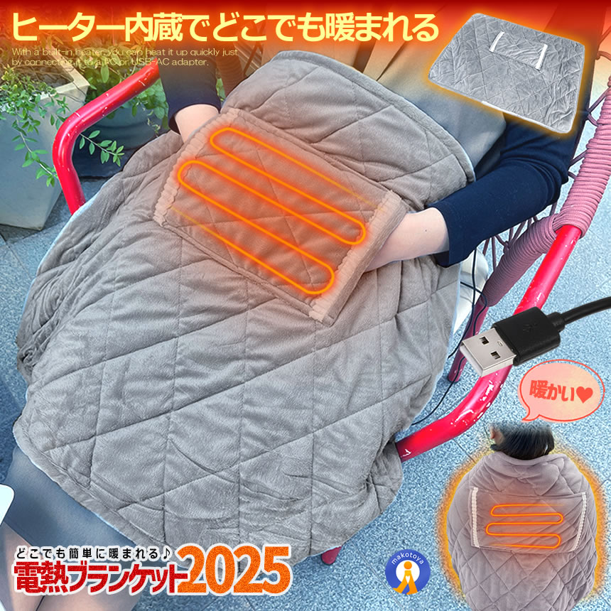 2個セット USB 電熱 ヒーター内臓 ブランケット ひざ掛け 厚手