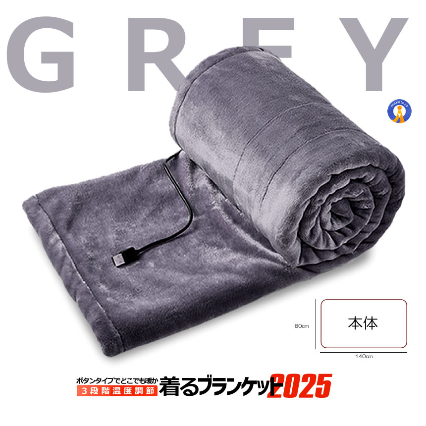 着る ブランケット 2025 電気毛布 掛け 洗える usb ホットブランケット