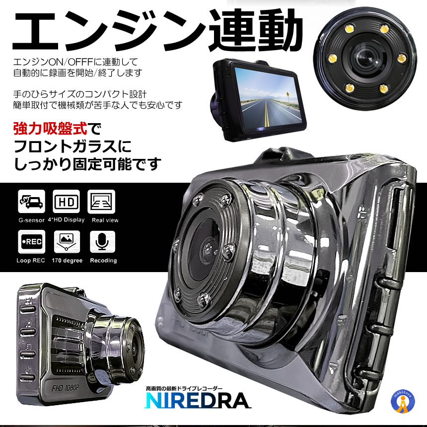 2個セット ドライブレコーダー 前後 ダブルカメラ 録画 液晶 リア