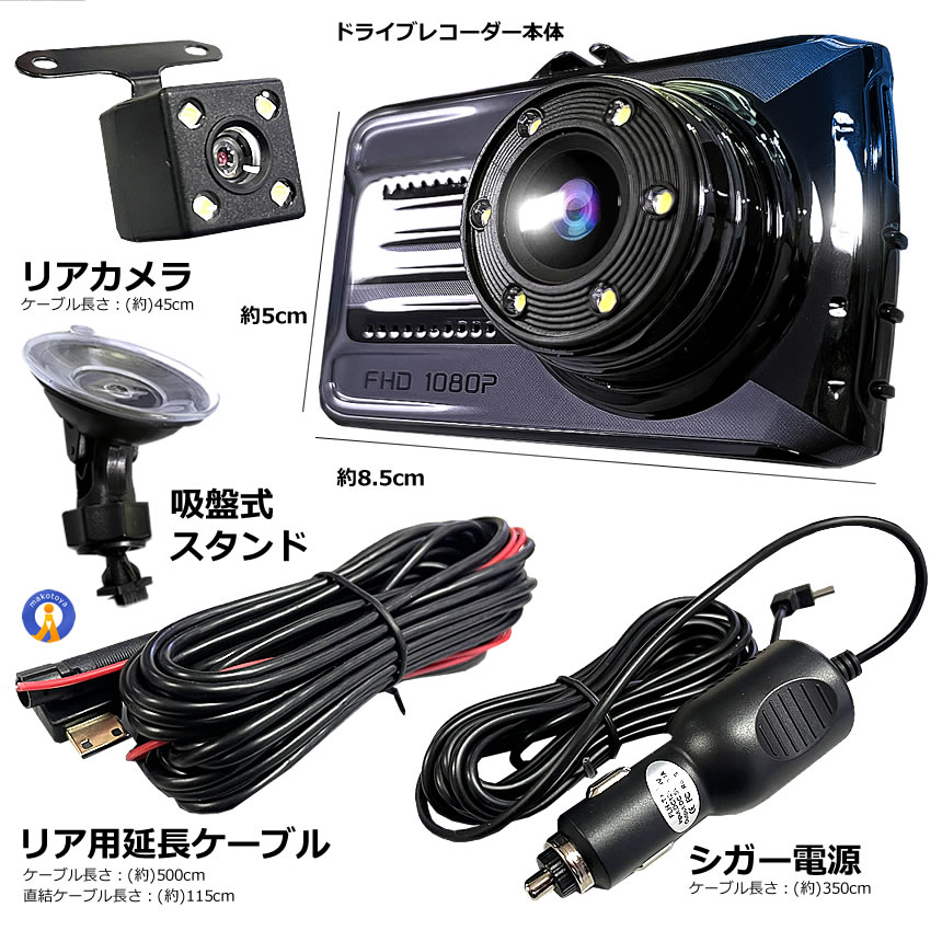 2個セット ドライブレコーダー 前後 ダブルカメラ 録画 液晶 リア