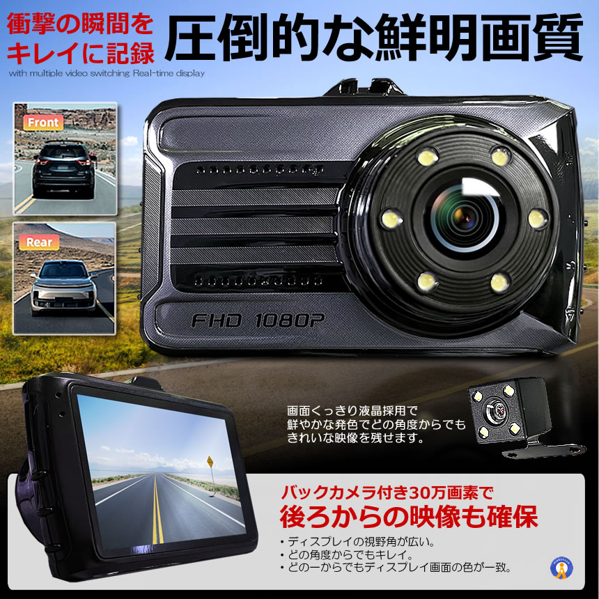 2個セット ドライブレコーダー 前後 ダブルカメラ 録画 液晶 リア
