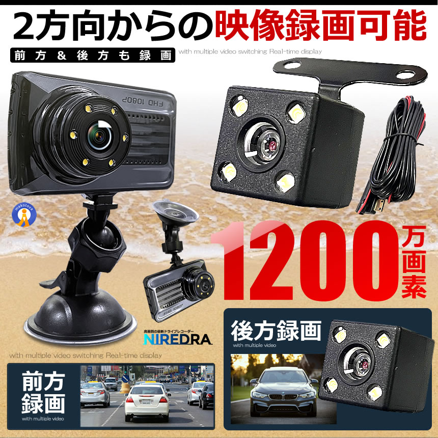 2個セット ドライブレコーダー 前後 ダブルカメラ 録画 液晶 リア