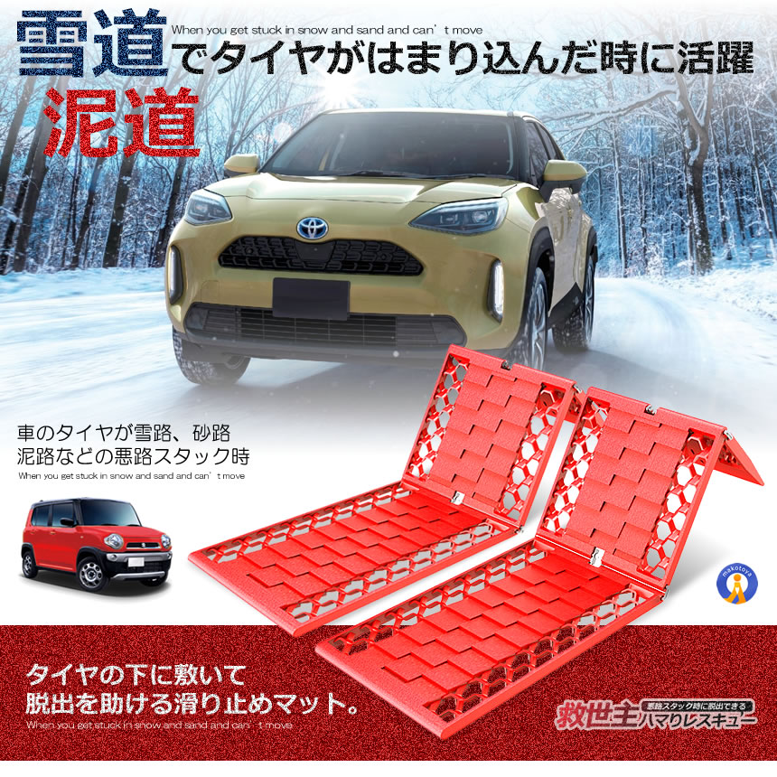 4個セット スノーヘルパー スタックステップ 雪道 車 泥 砂 雪 脱出