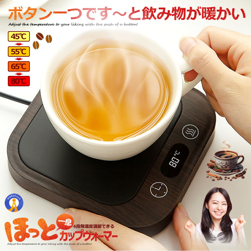 5個セット ほっと カップウォーマー 温度調節 最大80℃ コーヒー カップヒーター マグカップ 熱燗 CUPCUPの画像