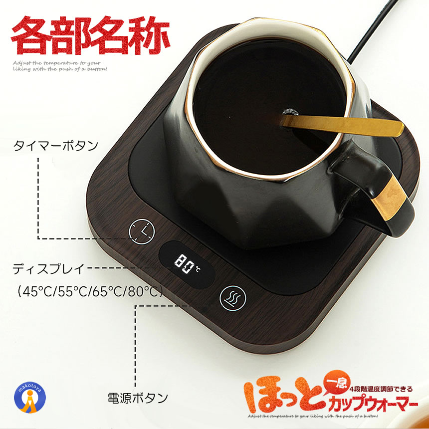 5個セット ほっと カップウォーマー 温度調節 最大80℃ コーヒー カップヒーター マグカップ 熱燗 CUPCUPの画像