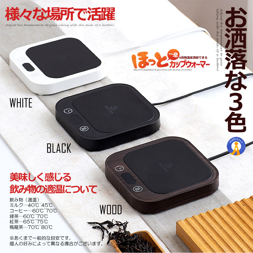 5個セット ほっと カップウォーマー 温度調節 最大80℃ コーヒー カップヒーター マグカップ 熱燗 CUPCUPの画像