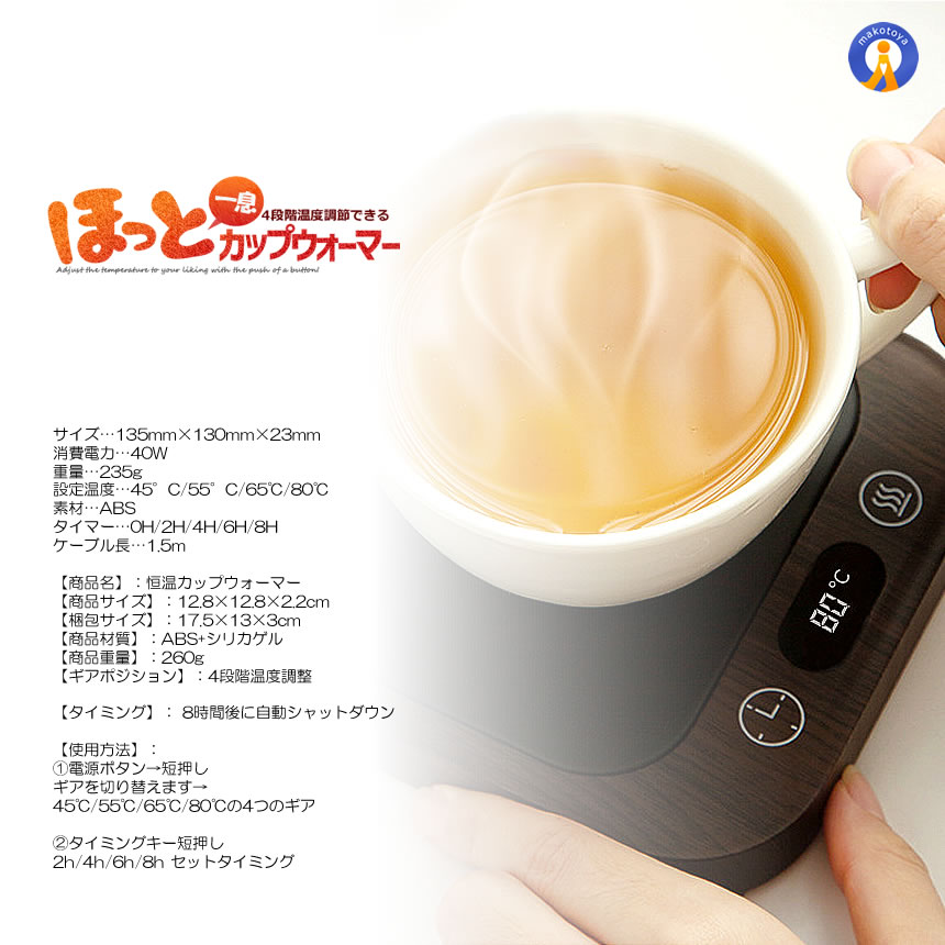 5個セット ほっと カップウォーマー 温度調節 最大80℃ コーヒー カップヒーター マグカップ 熱燗 CUPCUPの画像