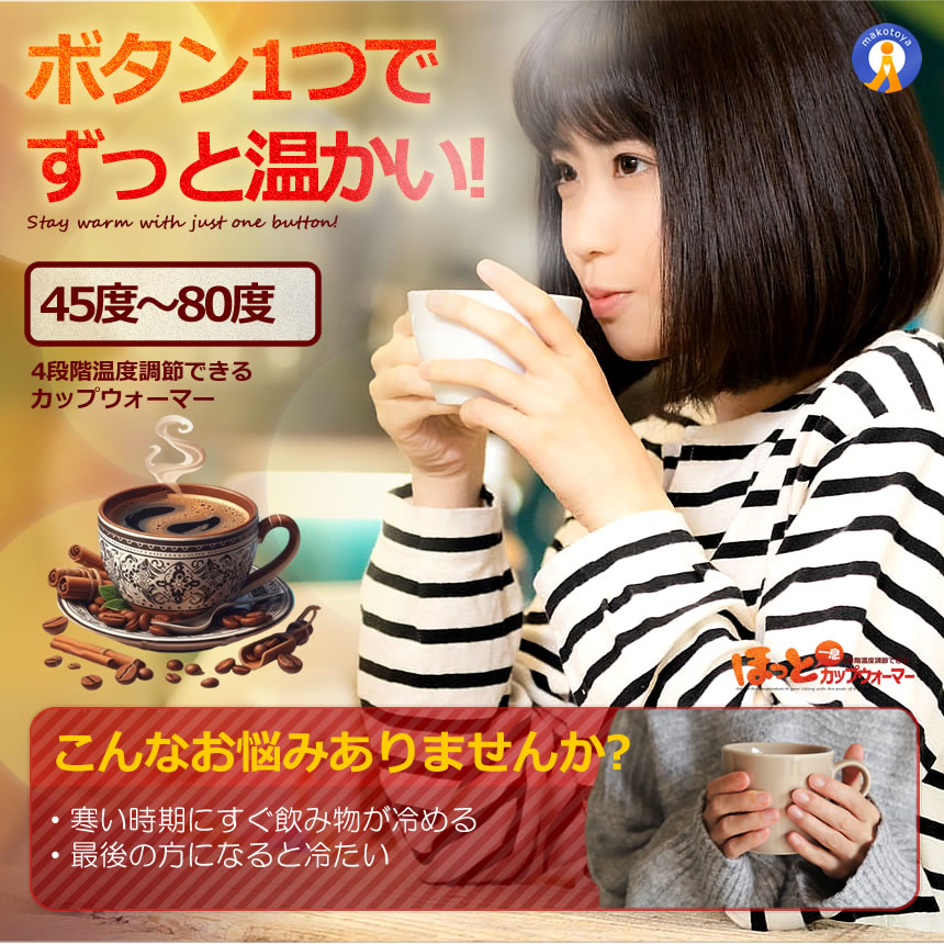 5個セット ほっと カップウォーマー 温度調節 最大80℃ コーヒー カップヒーター マグカップ 熱燗 CUPCUPの画像