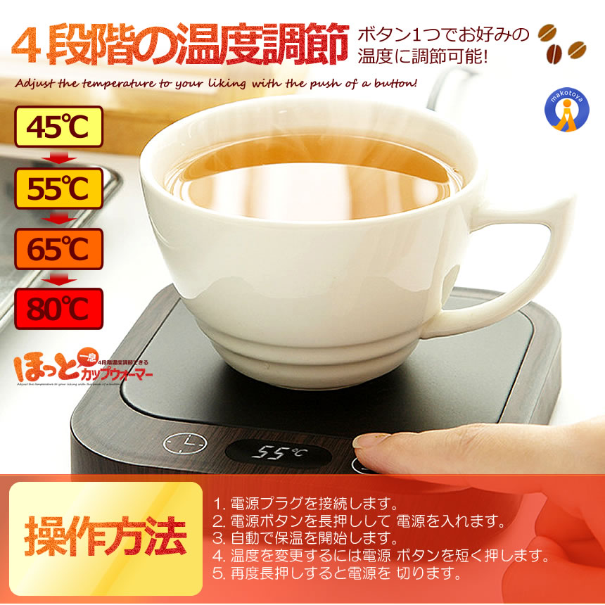 5個セット ほっと カップウォーマー 温度調節 最大80℃ コーヒー カップヒーター マグカップ 熱燗 CUPCUPの画像