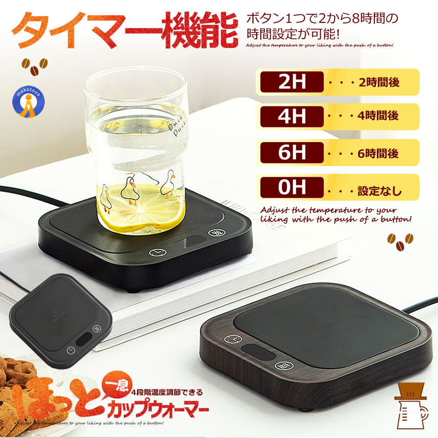 5個セット ほっと カップウォーマー 温度調節 最大80℃ コーヒー カップヒーター マグカップ 熱燗 CUPCUPの画像