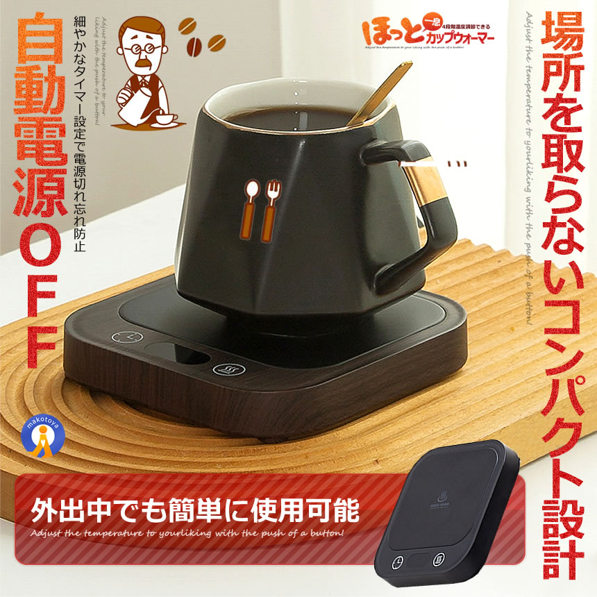 5個セット ほっと カップウォーマー 温度調節 最大80℃ コーヒー カップヒーター マグカップ 熱燗 CUPCUPの画像