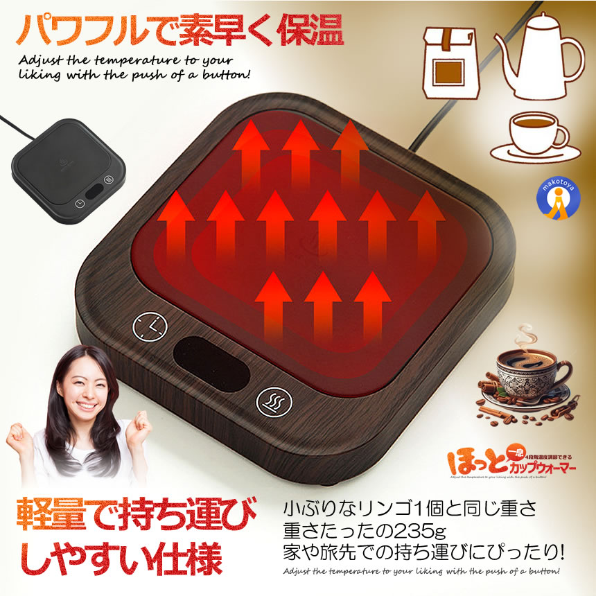 5個セット ほっと カップウォーマー 温度調節 最大80℃ コーヒー カップヒーター マグカップ 熱燗 CUPCUPの画像