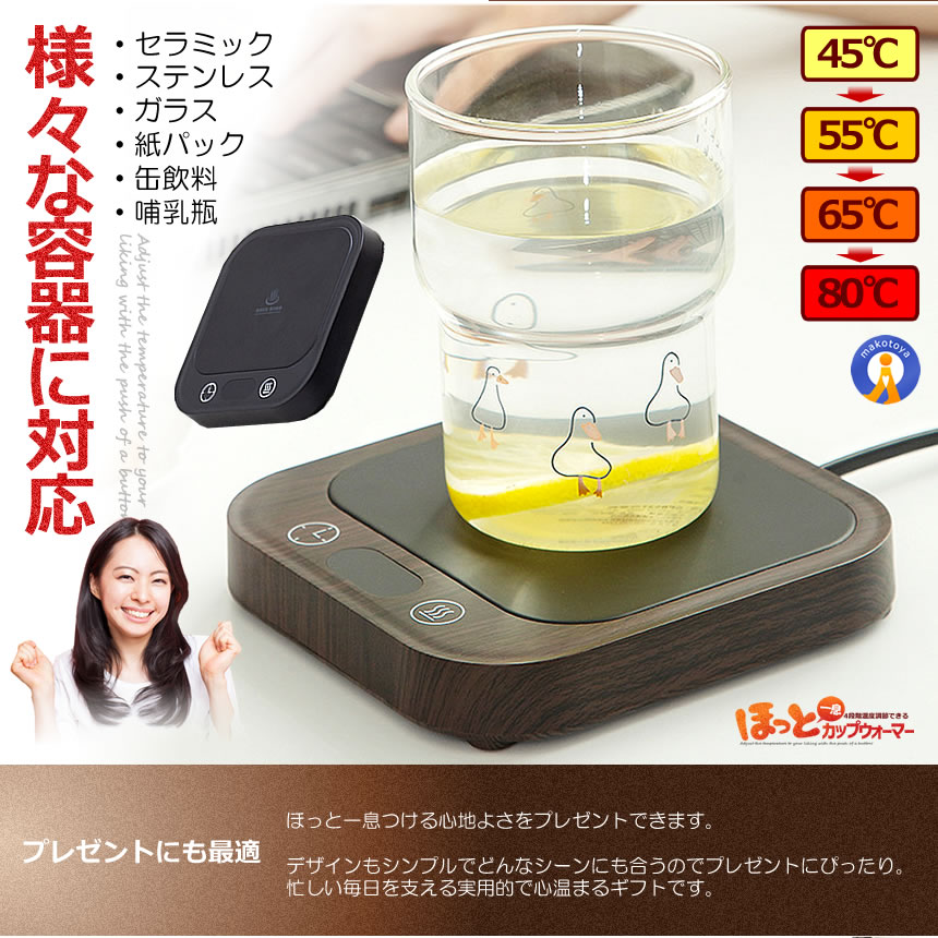 5個セット ほっと カップウォーマー 温度調節 最大80℃ コーヒー カップヒーター マグカップ 熱燗 CUPCUPの画像
