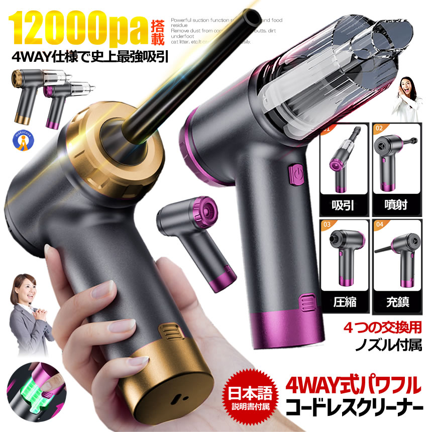ハンディクリーナー コードレス エアダスター 車載掃除機 12000pa 強