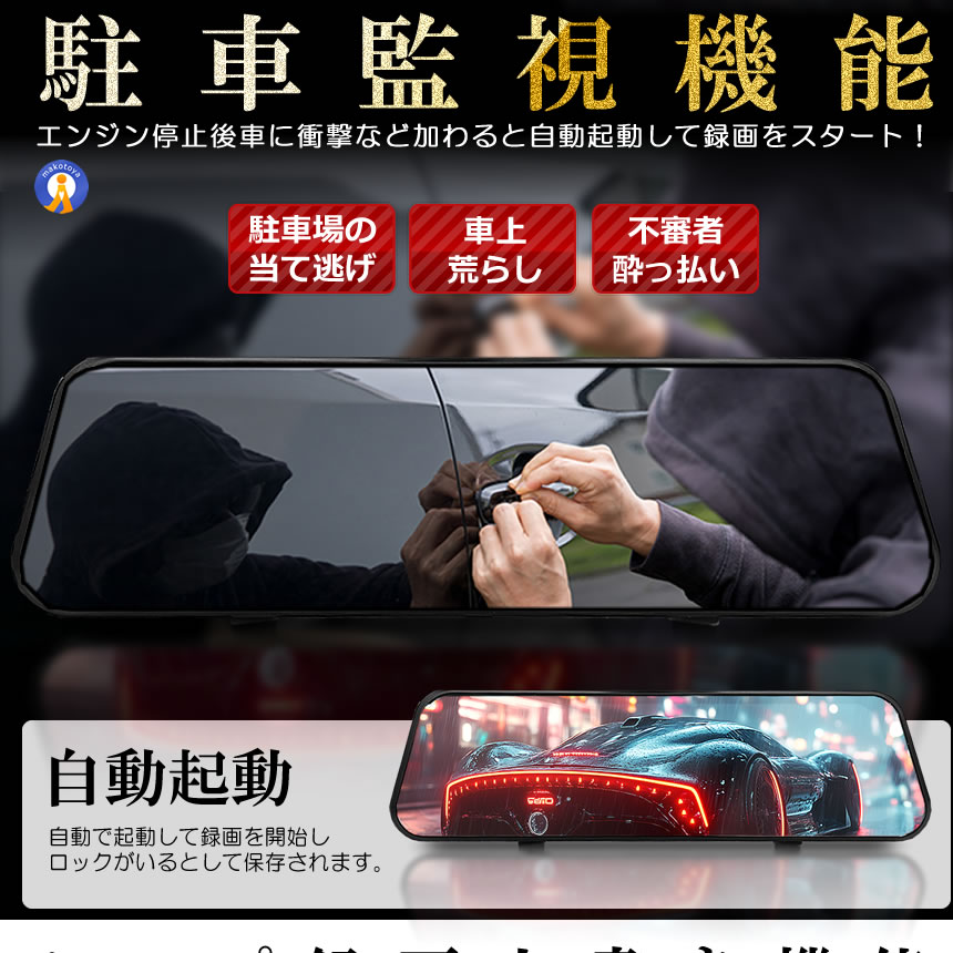 予約 2個セット 全画面液晶 ドライブレコーダー 前後 ミラー型 2カメラ 10インチ 超大画面 タッチパネル式 日本語説明書 MIRAIDORA |  | 10