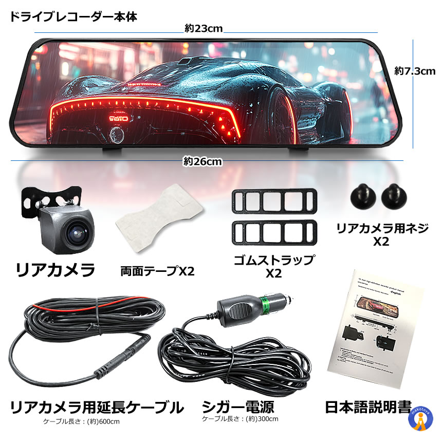 予約 2個セット 全画面液晶 ドライブレコーダー 前後 ミラー型 2カメラ 10インチ 超大画面 タッチパネル式 日本語説明書 MIRAIDORA |  | 15