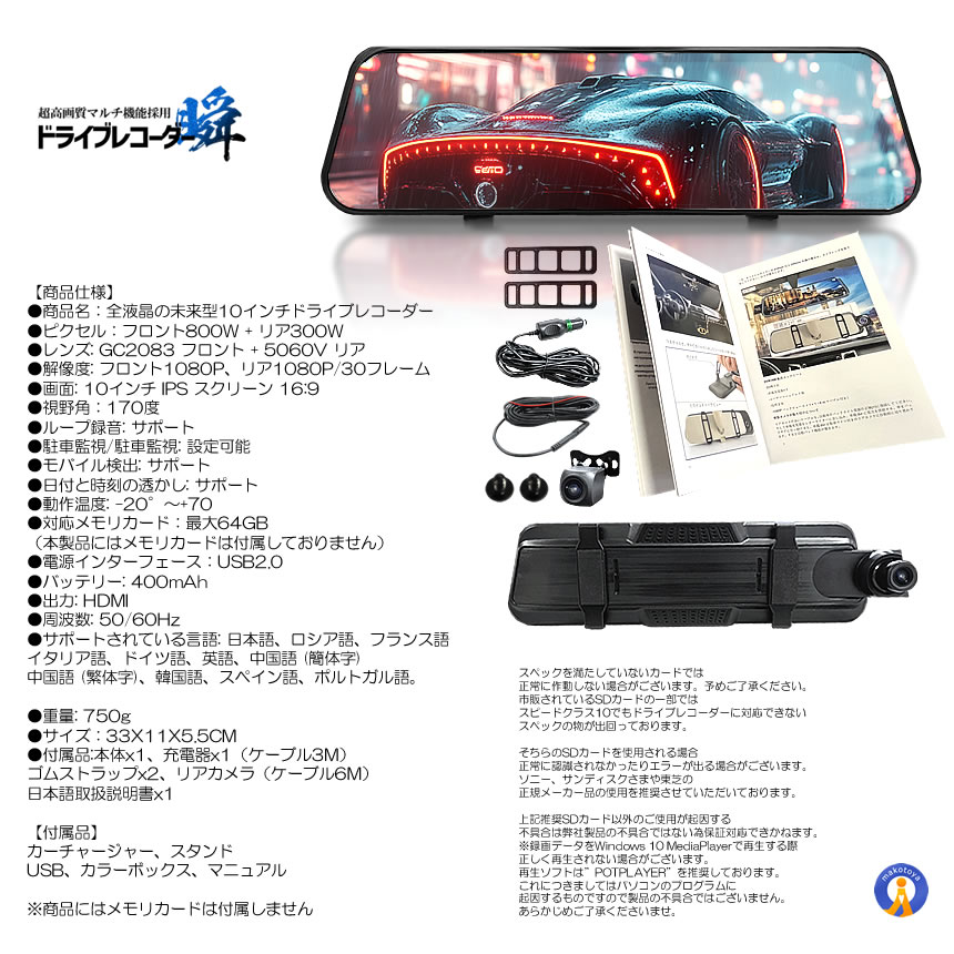 予約 2個セット 全画面液晶 ドライブレコーダー 前後 ミラー型 2カメラ 10インチ 超大画面 タッチパネル式 日本語説明書 MIRAIDORA |  | 18