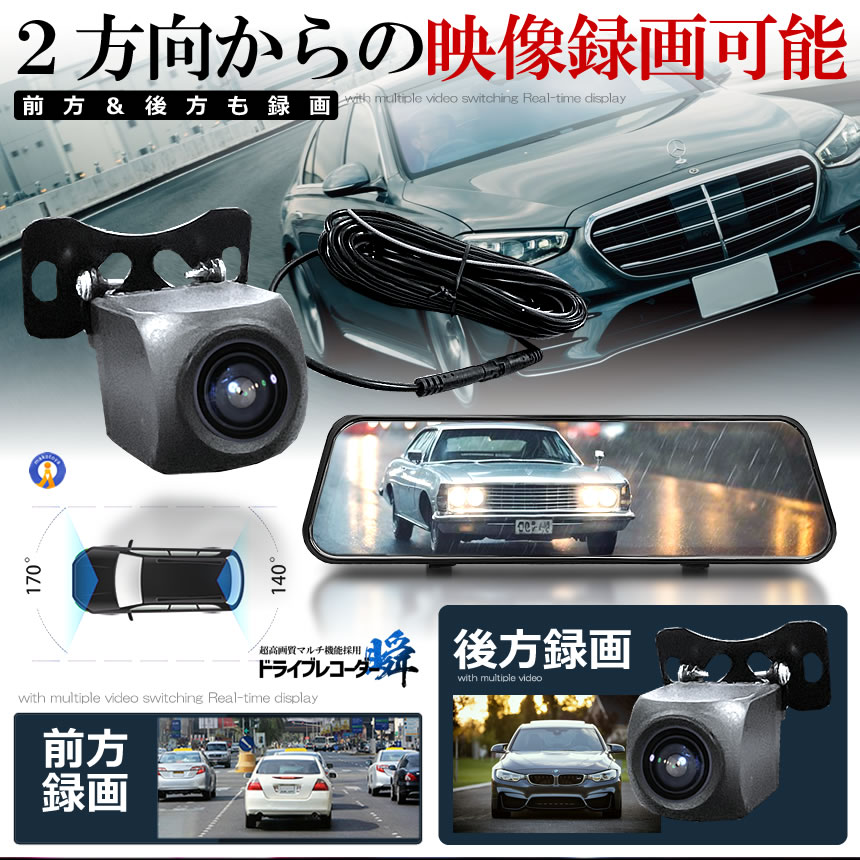 予約 2個セット 全画面液晶 ドライブレコーダー 前後 ミラー型 2カメラ 10インチ 超大画面 タッチパネル式 日本語説明書 MIRAIDORA |  | 03
