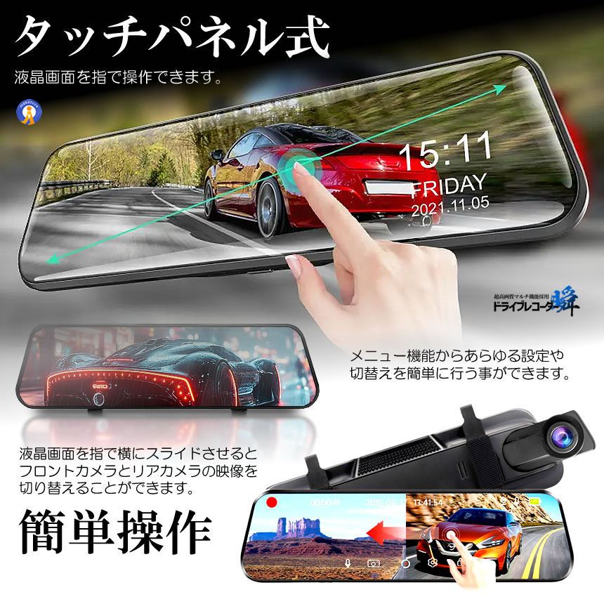 予約 2個セット 全画面液晶 ドライブレコーダー 前後 ミラー型 2カメラ 10インチ 超大画面 タッチパネル式 日本語説明書 MIRAIDORA |  | 05