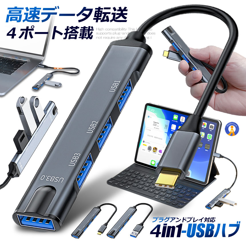 ✨ USBハブ Type-C ハブ 4ポート 5Gbps USB2.0 3.0 Amazon | iDsonix USB 3.0 ハブ 4ポート USBハブ Type-C 5V/2A 電源