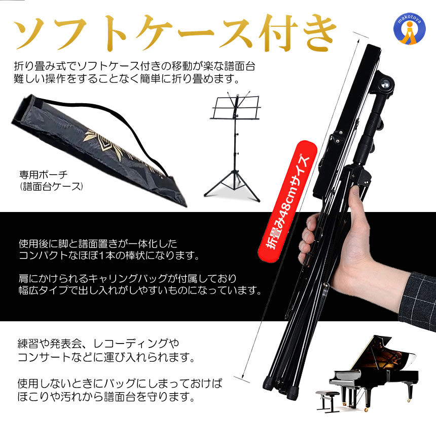 譜面台 折り畳み 軽量 コンパクト スチール製 高さ調節 楽譜スタンド
