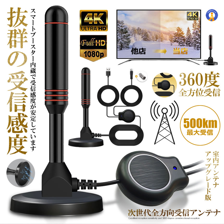 5個セット 室内アンテナ テレビ TV 最強 テレビアンテナ 地デジ