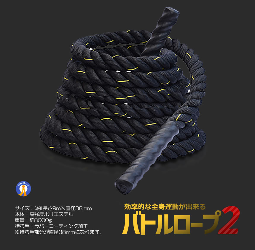 5個セット バトルロープ 2  トレーニング ロープ 筋トレ ロープカバー付属 極太 なわとび ジムロープ 35mm×9m POWERROPEの画像
