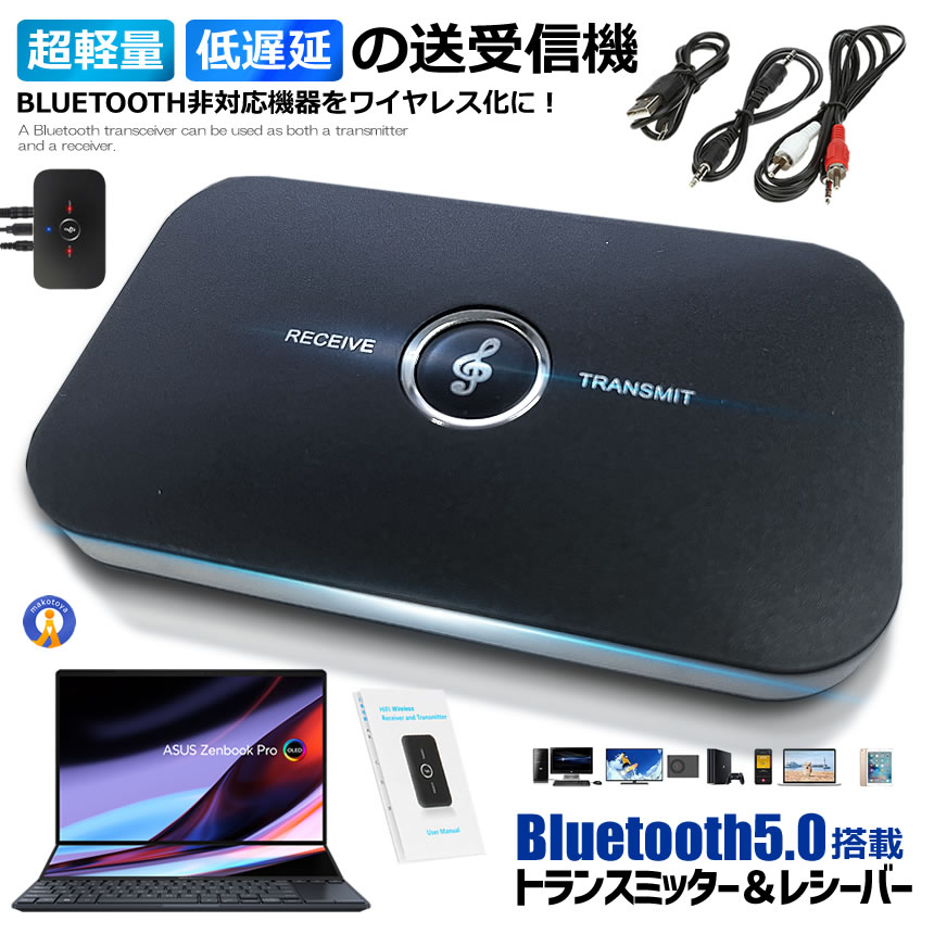 2個セット トランスミッターレシーバー Bluetooth 5.0 送信機