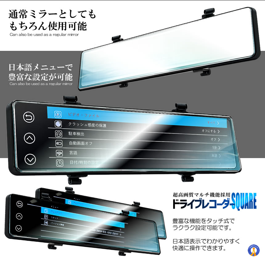 2台セット 全画面液晶 ドライブレコーダー 前後 ミラー型 2カメラ 12