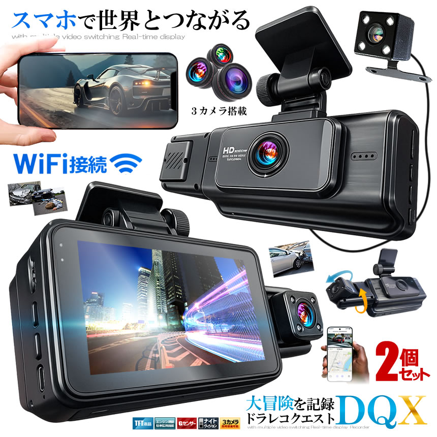 2�Z�b�g �h���C�u���R�[�_�[ WiFi �펞�^��X�}�z 3�J���� �O�� ���A �h�����R �� �Î��@�\ �o�b�N�J���� CARCAM