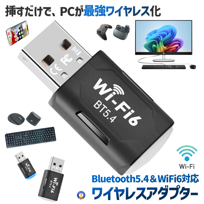2個セット Bluetooth5.4 WiFi6 対応 2in1 USB アダプター Bluetooth/Wi