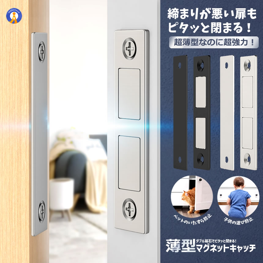 2セット 薄型 マグネットキャッチ 強力 磁石 2倍磁力 超薄型 30ポンド 扉 キャビネット 引き戸 ドアキャッチ SIMATERU 関連画像1