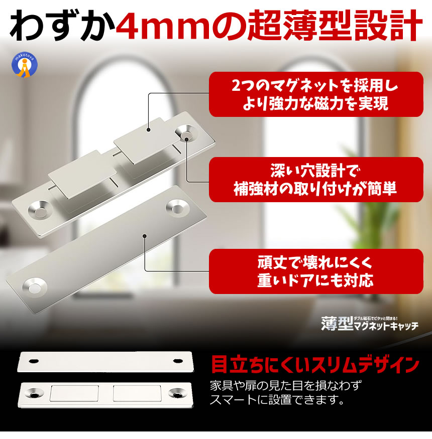 2セット 薄型 マグネットキャッチ 強力 磁石 2倍磁力 超薄型 30ポンド 扉 キャビネット 引き戸 ドアキャッチ SIMATERU 関連画像4