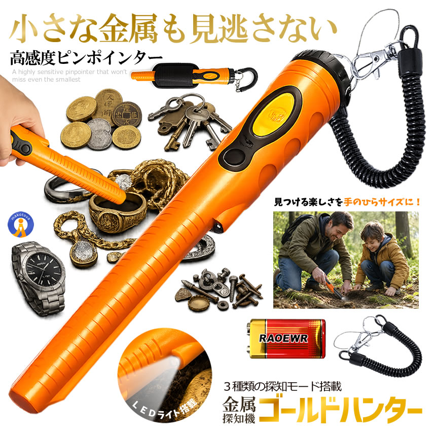金属探知機 ゴールドハンター 3種類 感知モー...の詳細画像1