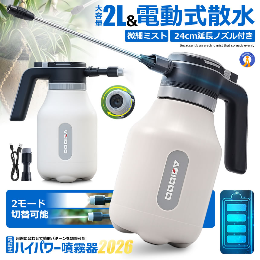 電動噴霧器のおすすめ人気商品一覧 通販 - Yahoo!ショッピング