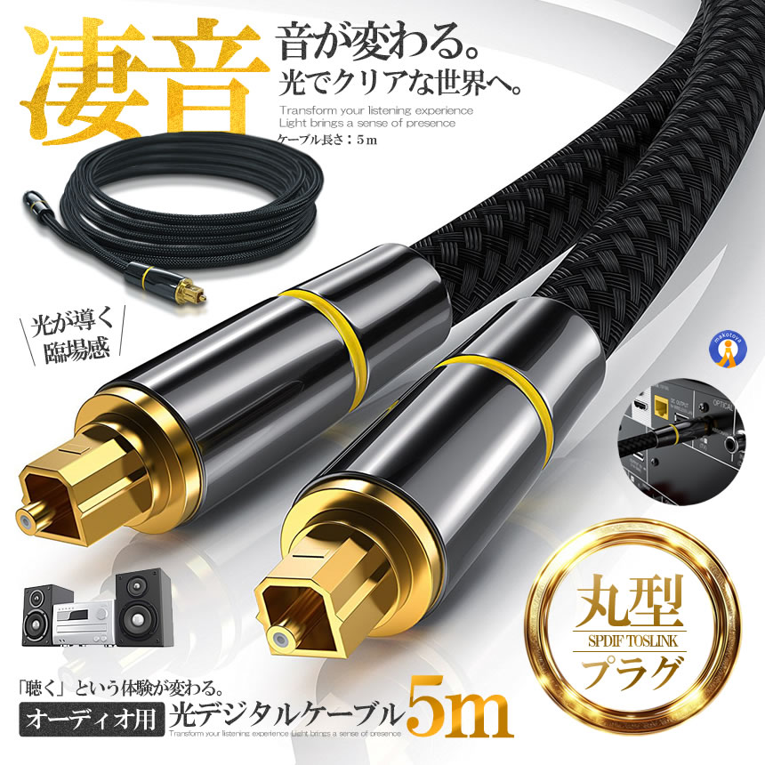 AVアクセサリ 角型 光ケーブル」の人気商品一覧 | 安い商品を通販