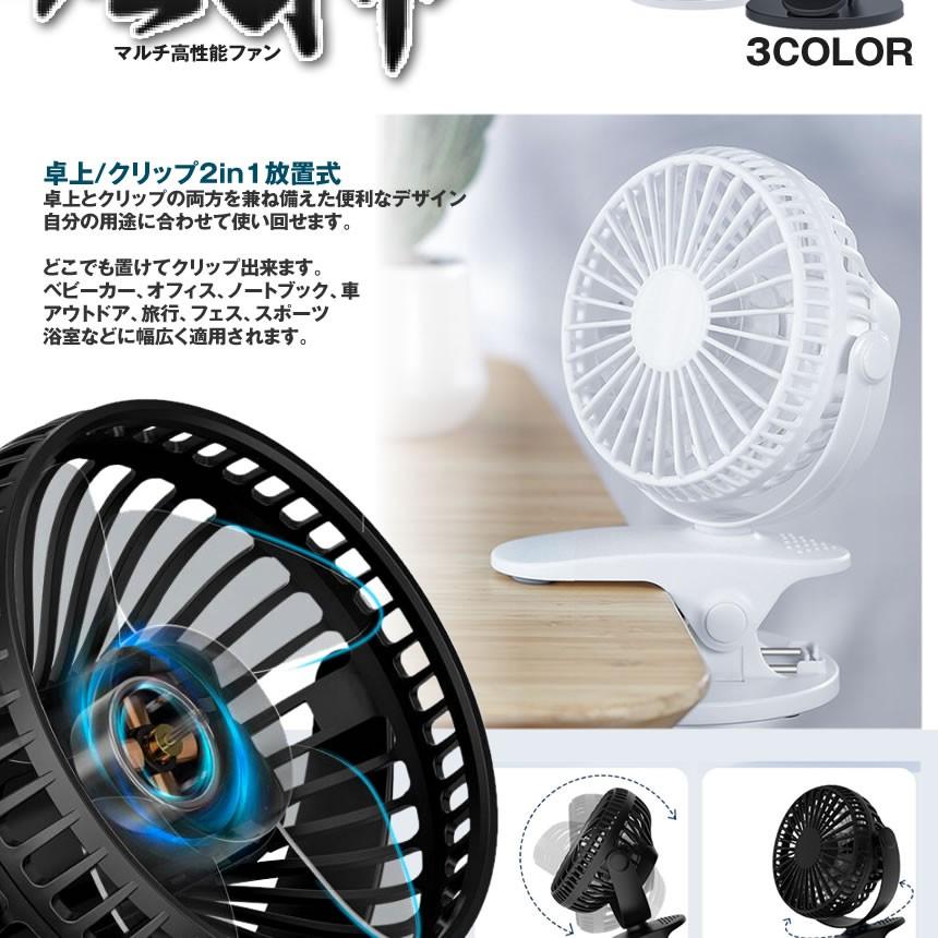 2個セット 扇風機 小型 卓上 携帯 クリップ 充電 USB 角度調節 ベビーカー オフィス 車 アウトドア 浴室 フェス ブラック 3枚羽根 2000mAh XH-09-BK |  | 02