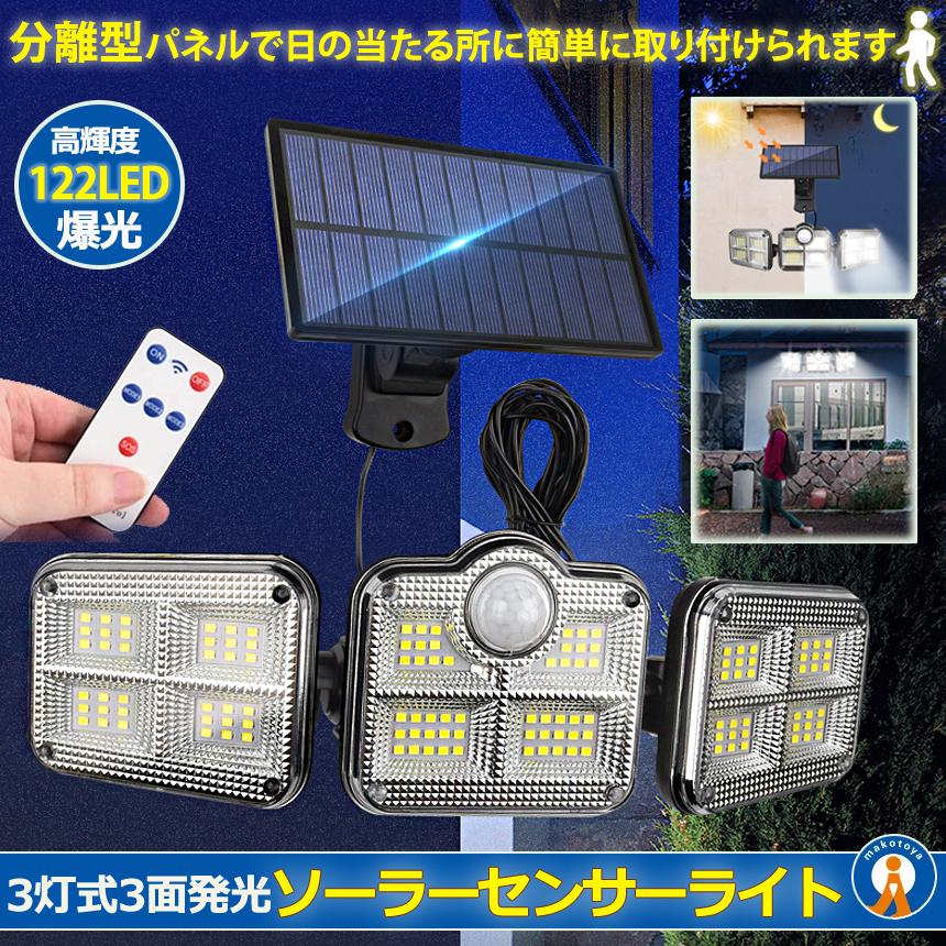 ソーラーライト 122LED 屋外 分離型 5ｍコード付き センサーライト 人感センサー 玄関 広範囲 壁掛け 防犯 照明 爆光 リモコン付き 自動点灯 SANMENRAIT｜nexts｜02