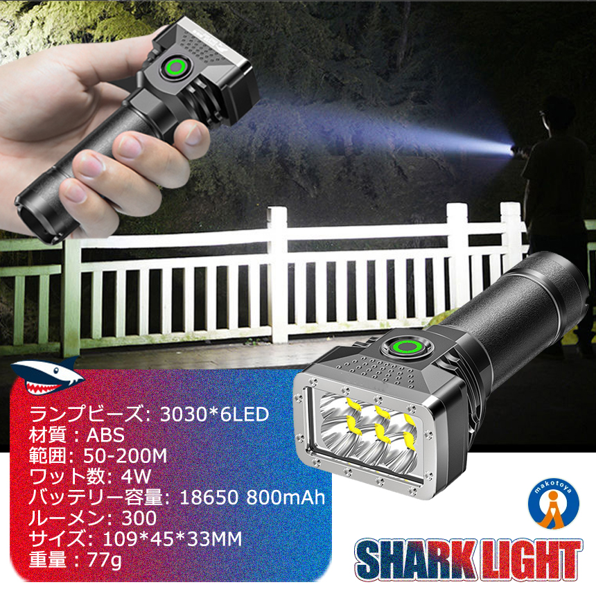 2個セット LEDライト 充電式 小型 ハンディライト 懐中電灯 高輝度 USB 4つ 点灯モード 夜釣り 登山 アウトドア ウォーキング 散歩 ランニング SHARKLIGHT |  | 08