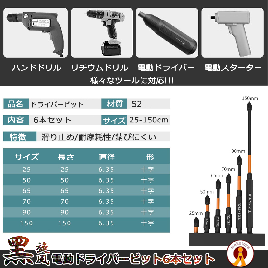 2セット ドライバービット 6本 セット25mm-150mm ヘックスローブ  六角軸 ネジ  電動 ドライバー インパクト 工具 DIY  6-KUROSENPU｜nexts｜09