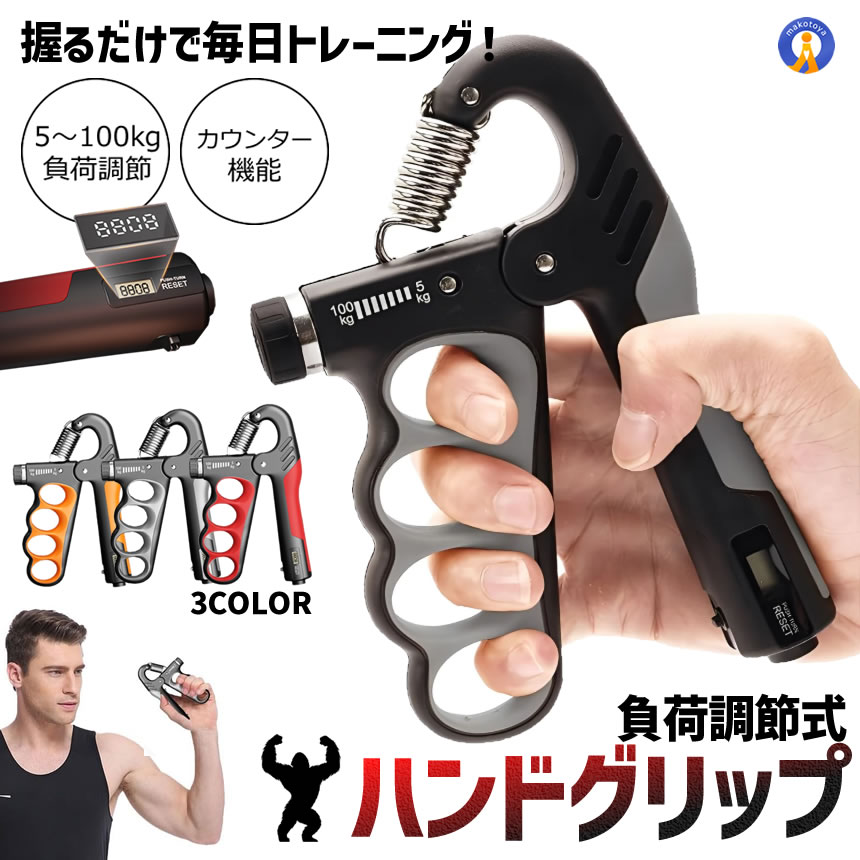 ハンドグリップ 握力トレーニング 5〜100kg 負荷調節式 筋トレ
