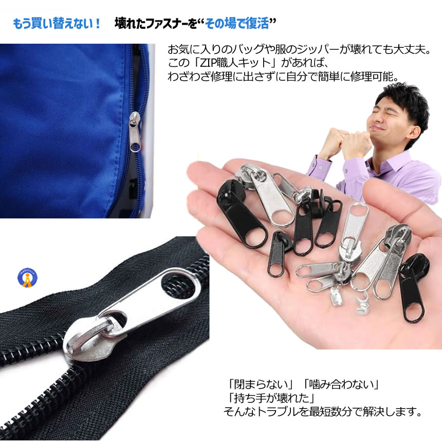 ファスナー修理キット 85点セット ジッパー修...の詳細画像2