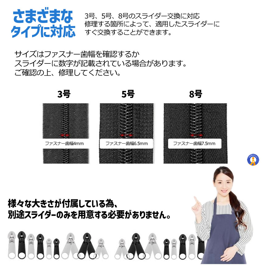 ファスナー修理キット 85点セット ジッパー修...の詳細画像3