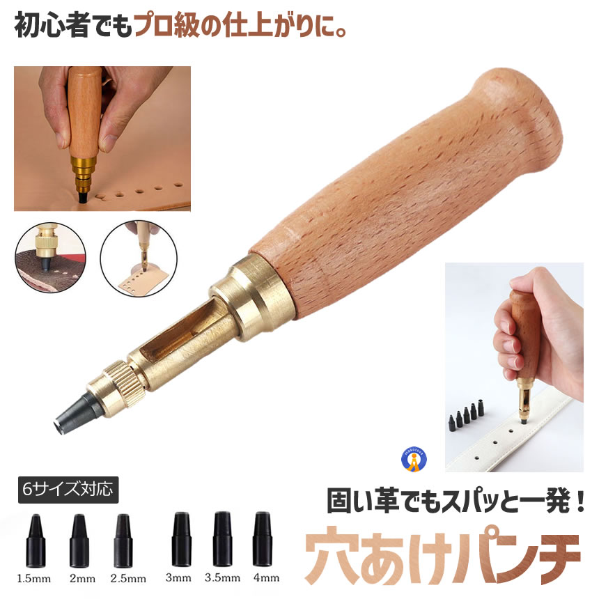 レザークラフト 穴あけパンチ 回転式 ベルト 革 穴あけ ポンチ 工具 6