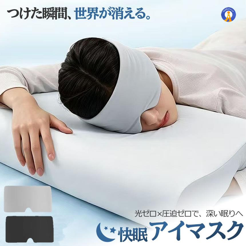 5個セット 快眠 アイマスク 立体 遮光 睡眠...の詳細画像1